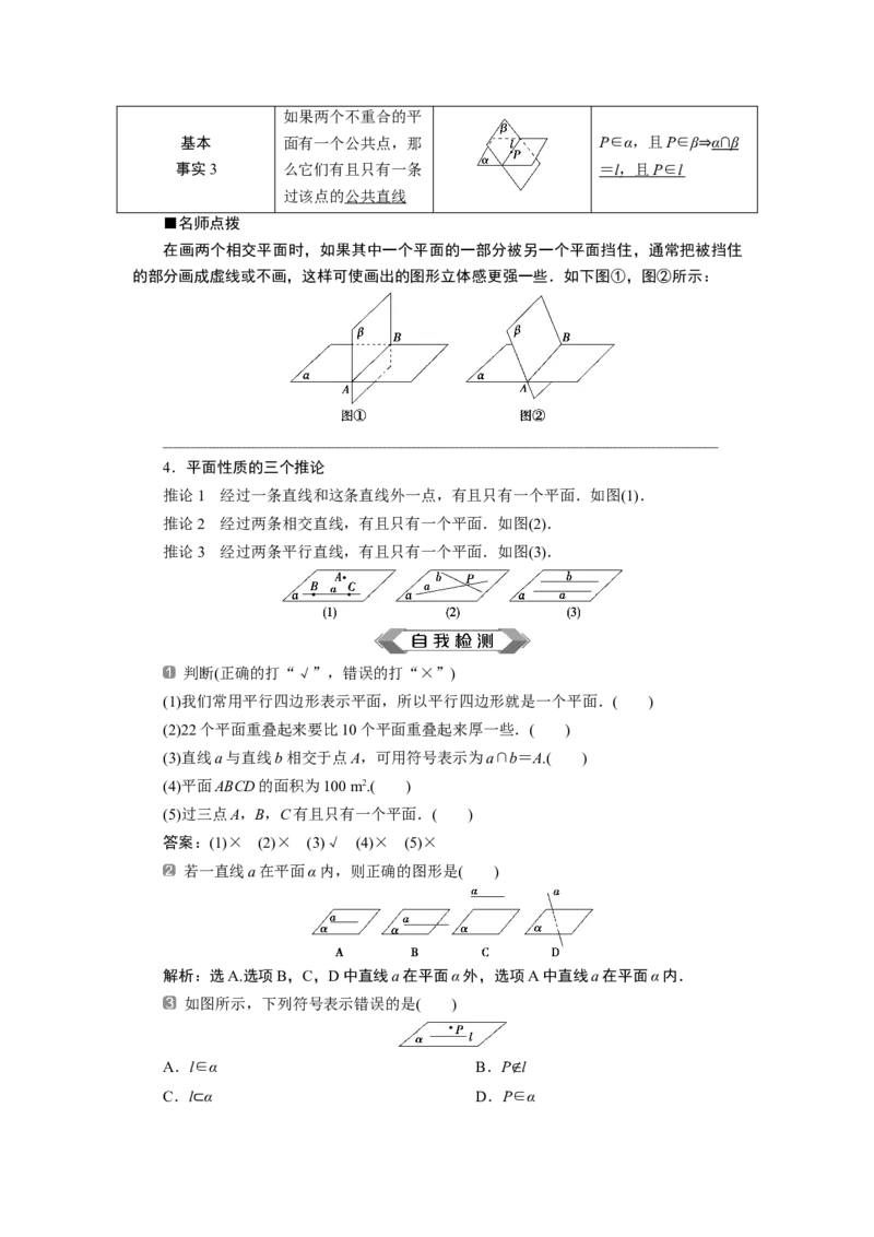 18．4.1　平　面_化学课件_高中数学必修一二_2020年新改版--高中数学必修2（课件+学案+练习+章末复习）_48．4　空间点、直线、平面之间的位置关系
