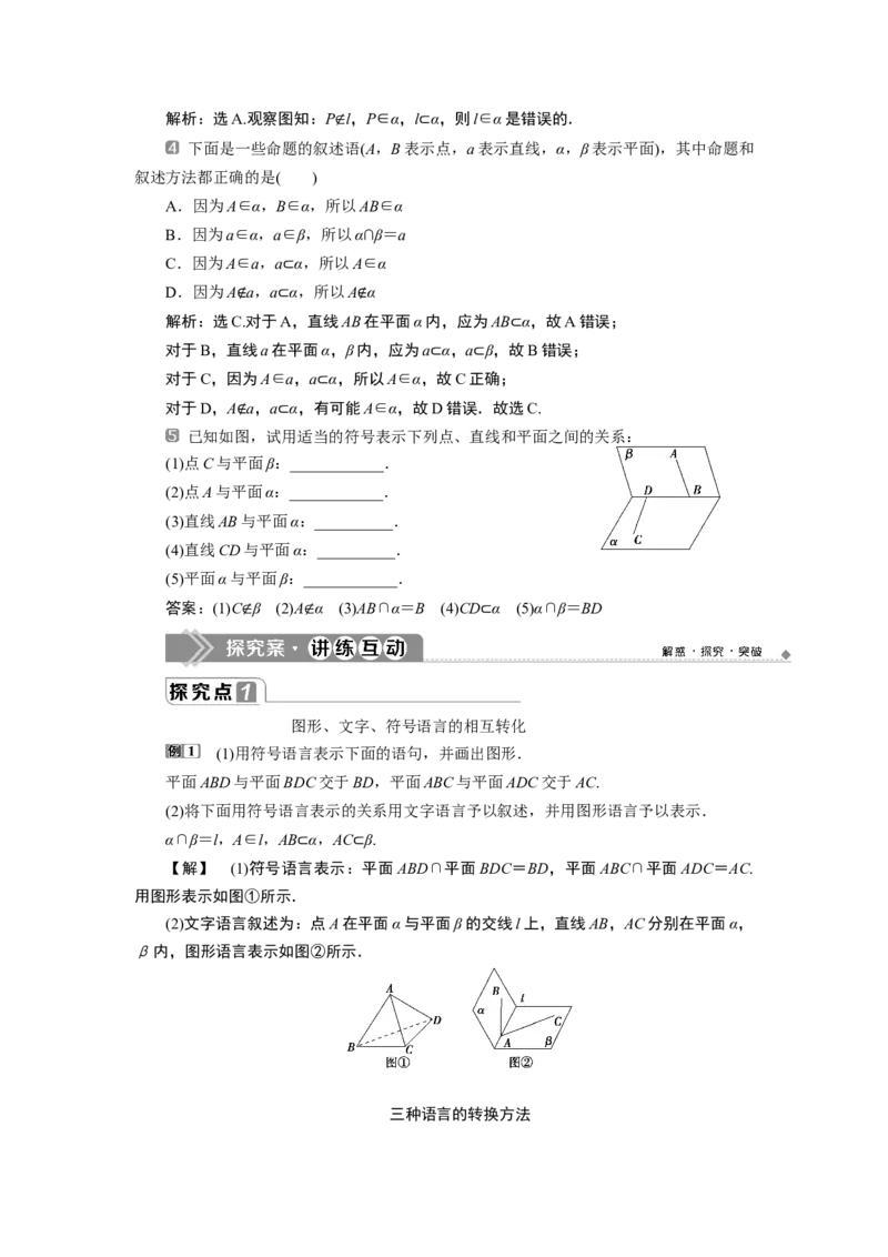18．4.1　平　面_化学课件_高中数学必修一二_2020年新改版--高中数学必修2（课件+学案+练习+章末复习）_48．4　空间点、直线、平面之间的位置关系