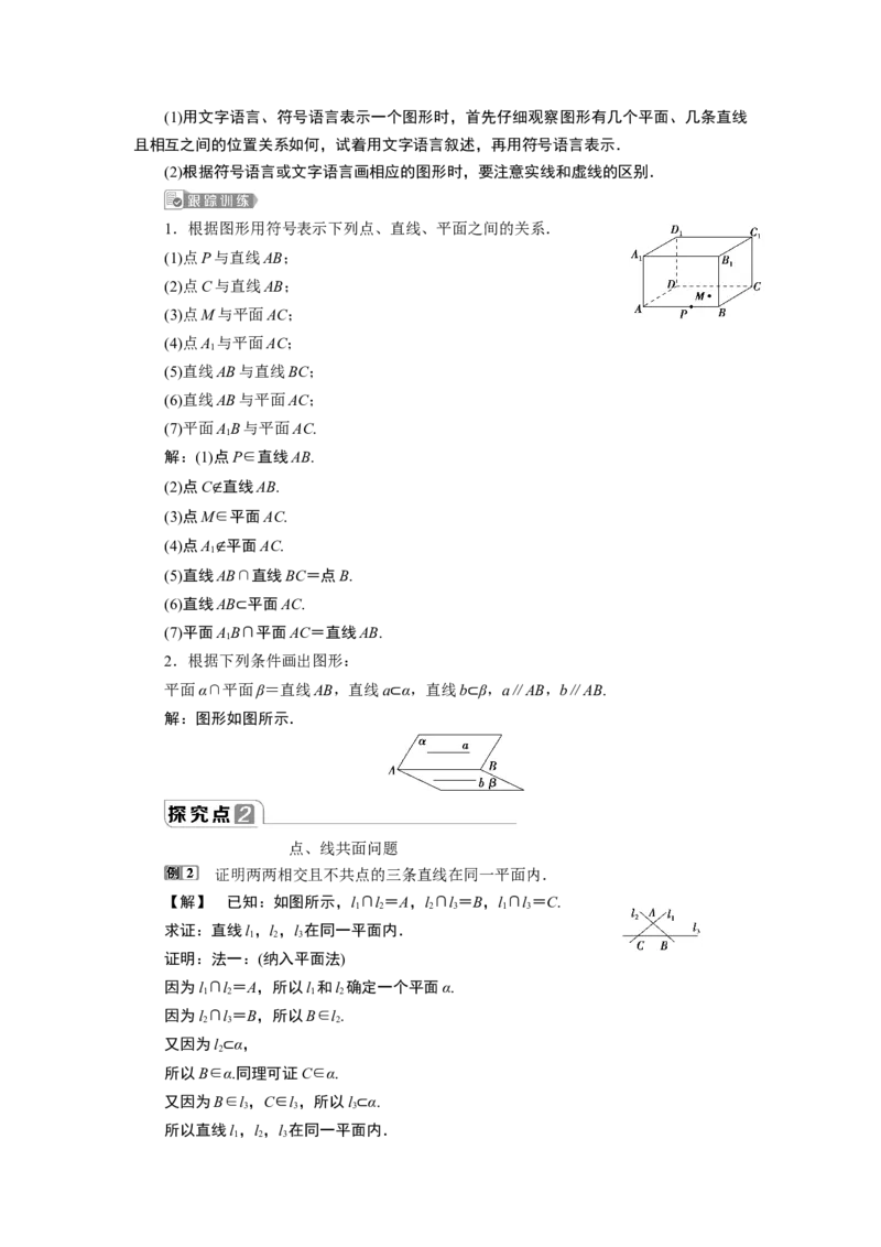 18．4.1　平　面_化学课件_高中数学必修一二_2020年新改版--高中数学必修2（课件+学案+练习+章末复习）_48．4　空间点、直线、平面之间的位置关系
