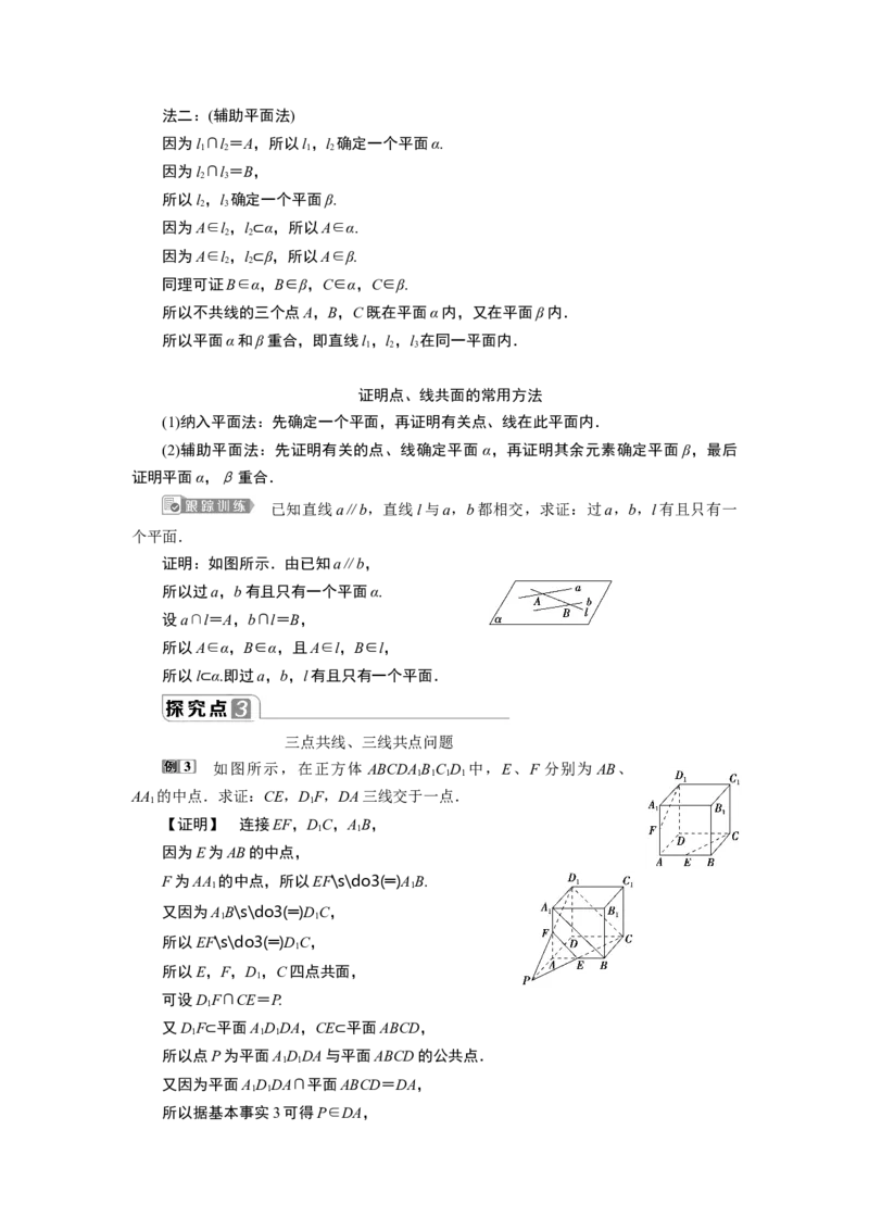 18．4.1　平　面_化学课件_高中数学必修一二_2020年新改版--高中数学必修2（课件+学案+练习+章末复习）_48．4　空间点、直线、平面之间的位置关系