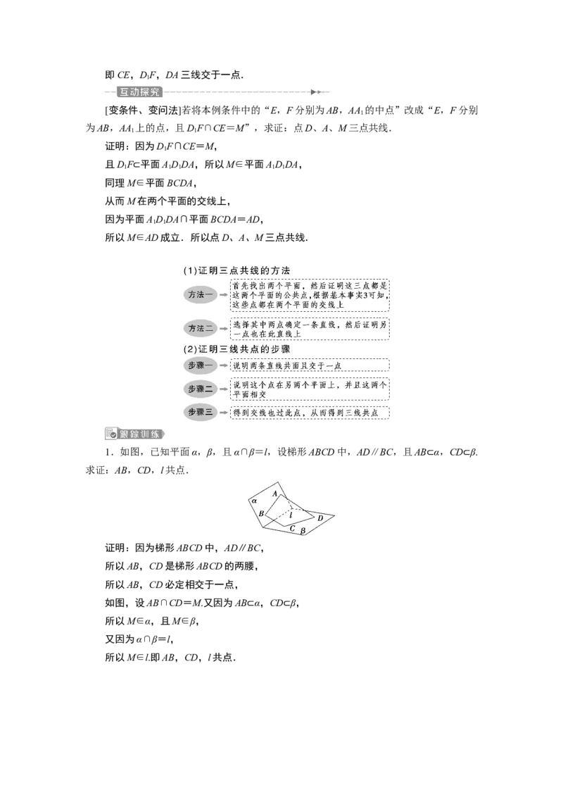 18．4.1　平　面_化学课件_高中数学必修一二_2020年新改版--高中数学必修2（课件+学案+练习+章末复习）_48．4　空间点、直线、平面之间的位置关系