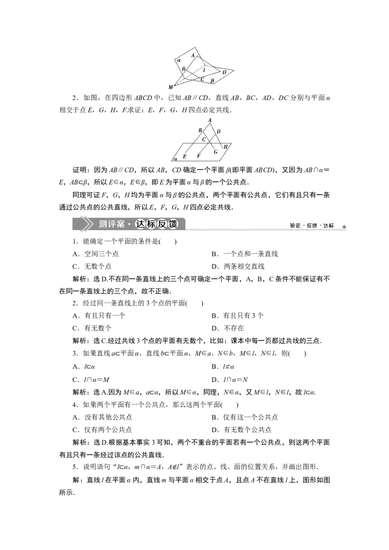 18．4.1　平　面_化学课件_高中数学必修一二_2020年新改版--高中数学必修2（课件+学案+练习+章末复习）_48．4　空间点、直线、平面之间的位置关系