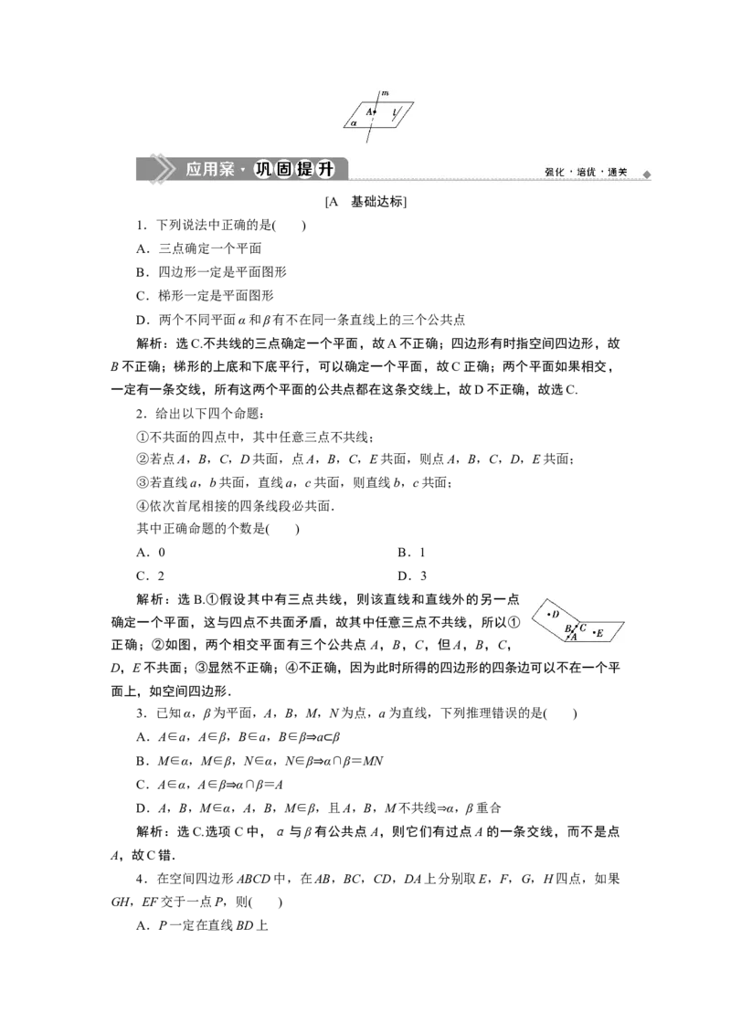 18．4.1　平　面_化学课件_高中数学必修一二_2020年新改版--高中数学必修2（课件+学案+练习+章末复习）_48．4　空间点、直线、平面之间的位置关系