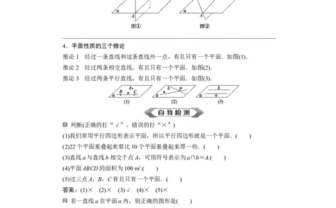 18．4.1　平　面_化学课件_高中数学必修一二_2020年新改版--高中数学必修2（课件+学案+练习+章末复习）_48．4　空间点、直线、平面之间的位置关系