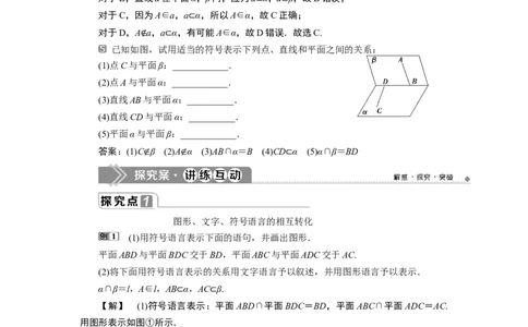 18．4.1　平　面_化学课件_高中数学必修一二_2020年新改版--高中数学必修2（课件+学案+练习+章末复习）_48．4　空间点、直线、平面之间的位置关系