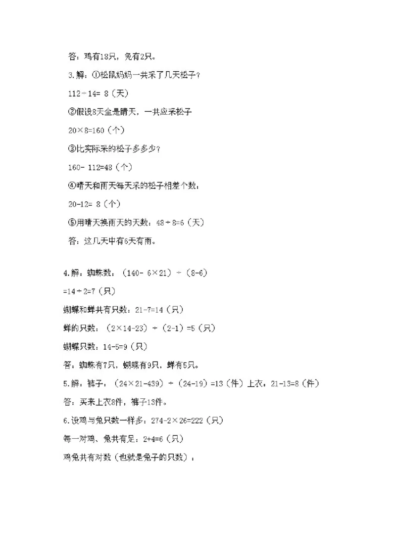 小学三年级下册数学奥数知识点讲解第11课《鸡兔同笼问题》试题附答案_26春人教版数学三下_19、赠送其它资料_新建文件夹_三年级数学下册（人教版）_专项练习_拓展习题_奥数3年级下册