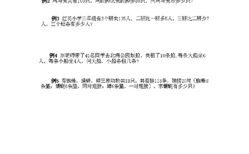 小学三年级下册数学奥数知识点讲解第11课《鸡兔同笼问题》试题附答案_26春人教版数学三下_19、赠送其它资料_新建文件夹_三年级数学下册（人教版）_专项练习_拓展习题_奥数3年级下册