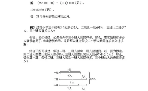 小学三年级下册数学奥数知识点讲解第11课《鸡兔同笼问题》试题附答案_26春人教版数学三下_19、赠送其它资料_新建文件夹_三年级数学下册（人教版）_专项练习_拓展习题_奥数3年级下册