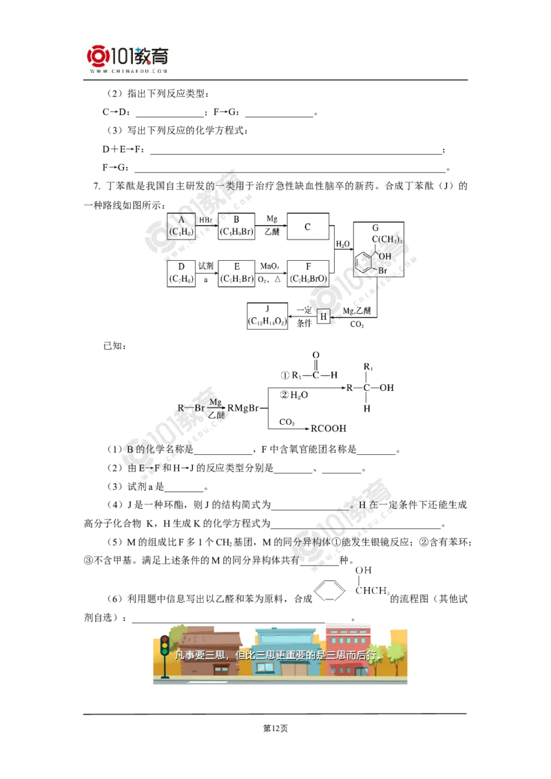 选择性必修3第三章烃的衍生物第五节有机合成_新人教版高二化学选修一、二、三_新人教版高中化学选择性必修第三册_高二化学（选择性必修第三册）学案练习