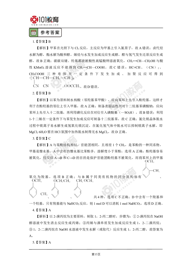 选择性必修3第三章烃的衍生物第五节有机合成_新人教版高二化学选修一、二、三_新人教版高中化学选择性必修第三册_高二化学（选择性必修第三册）学案练习