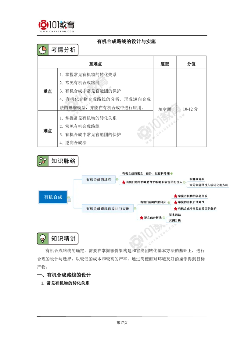 选择性必修3第三章烃的衍生物第五节有机合成_新人教版高二化学选修一、二、三_新人教版高中化学选择性必修第三册_高二化学（选择性必修第三册）学案练习