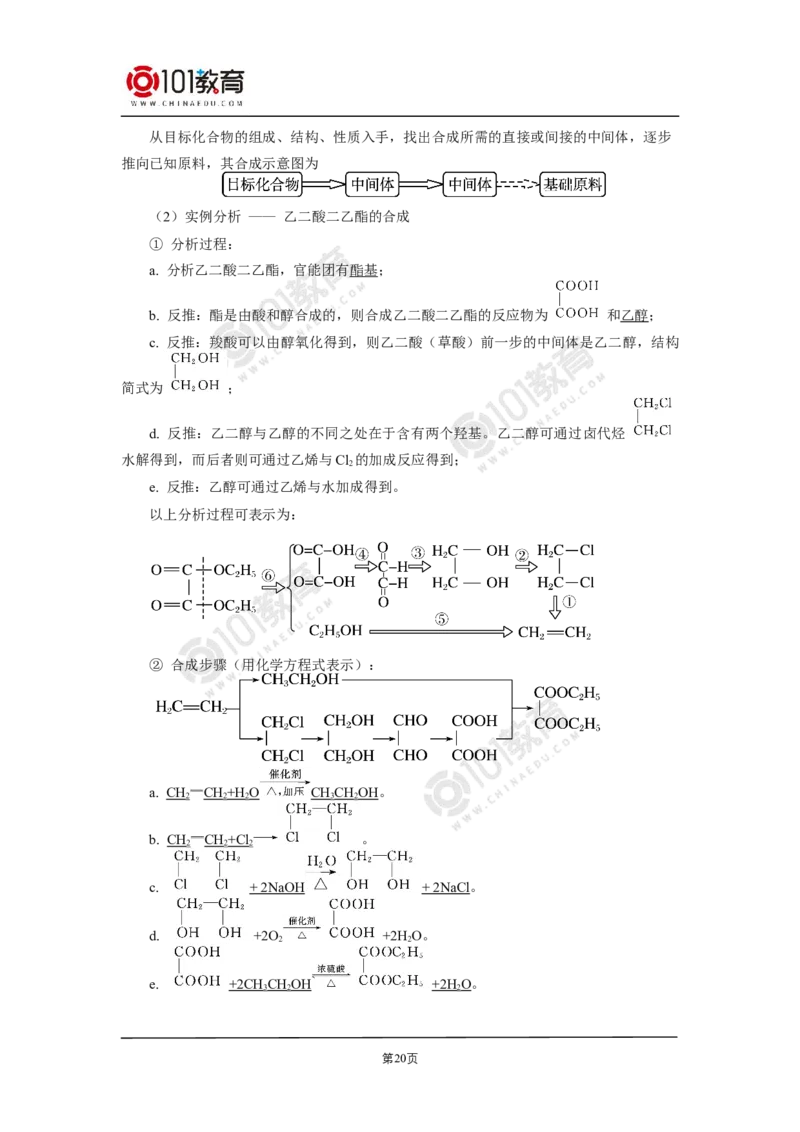 选择性必修3第三章烃的衍生物第五节有机合成_新人教版高二化学选修一、二、三_新人教版高中化学选择性必修第三册_高二化学（选择性必修第三册）学案练习