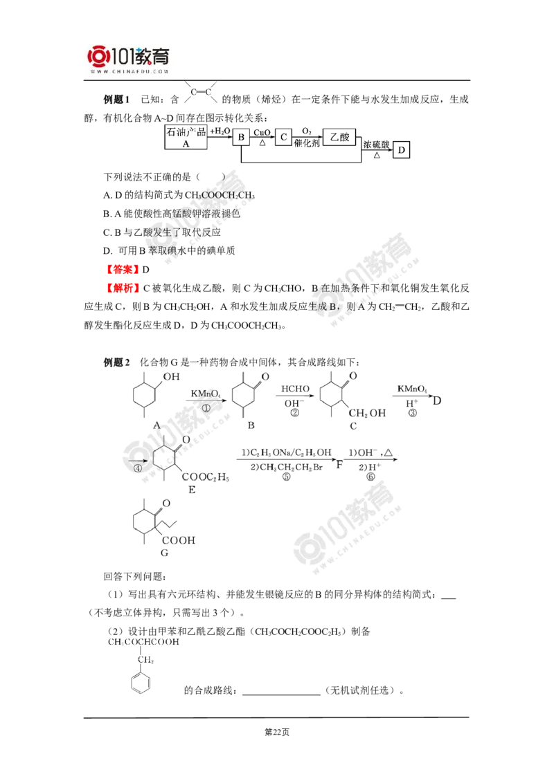 选择性必修3第三章烃的衍生物第五节有机合成_新人教版高二化学选修一、二、三_新人教版高中化学选择性必修第三册_高二化学（选择性必修第三册）学案练习