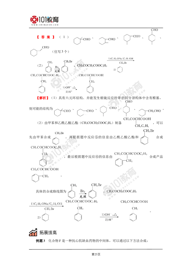 选择性必修3第三章烃的衍生物第五节有机合成_新人教版高二化学选修一、二、三_新人教版高中化学选择性必修第三册_高二化学（选择性必修第三册）学案练习