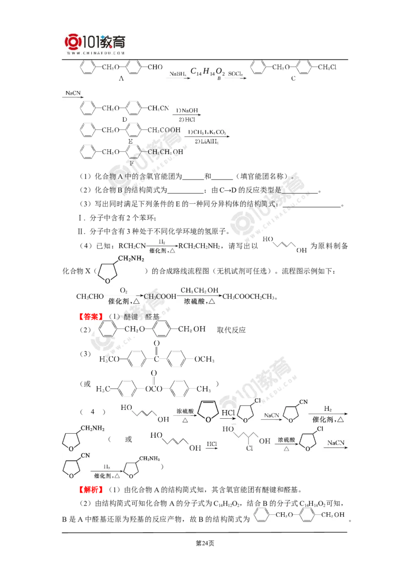 选择性必修3第三章烃的衍生物第五节有机合成_新人教版高二化学选修一、二、三_新人教版高中化学选择性必修第三册_高二化学（选择性必修第三册）学案练习