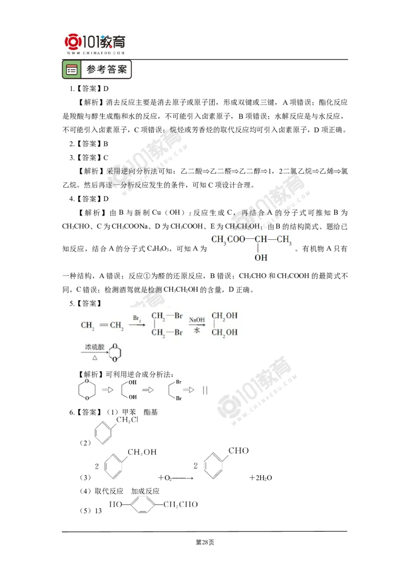 选择性必修3第三章烃的衍生物第五节有机合成_新人教版高二化学选修一、二、三_新人教版高中化学选择性必修第三册_高二化学（选择性必修第三册）学案练习