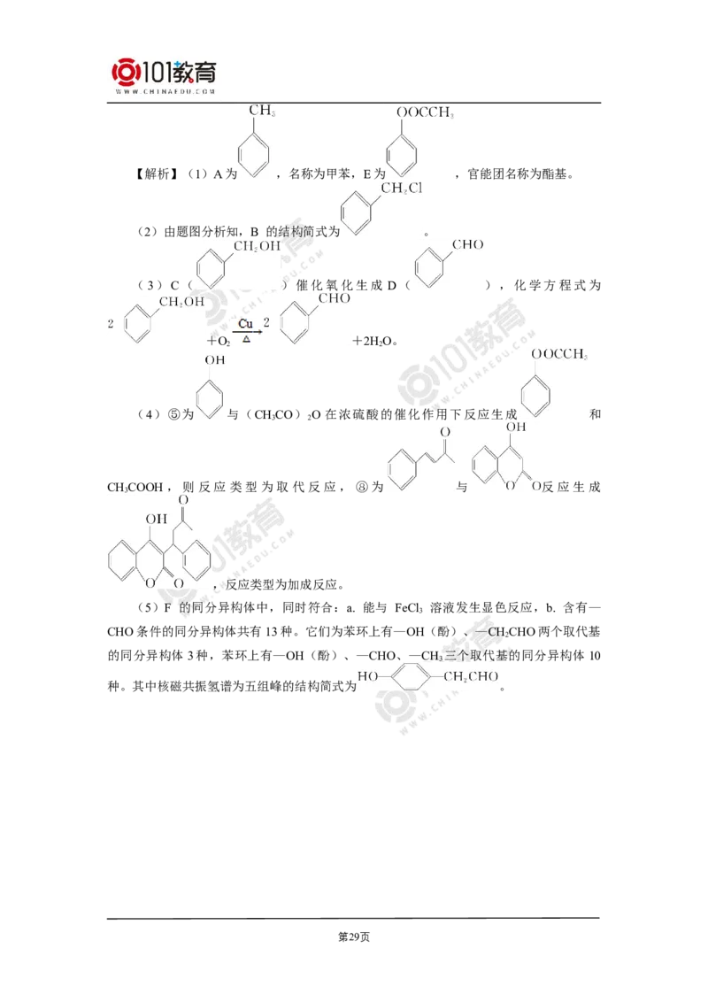 选择性必修3第三章烃的衍生物第五节有机合成_新人教版高二化学选修一、二、三_新人教版高中化学选择性必修第三册_高二化学（选择性必修第三册）学案练习