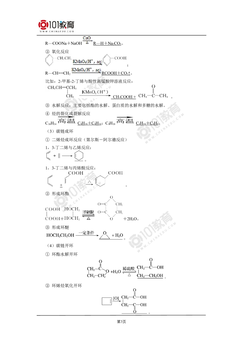 选择性必修3第三章烃的衍生物第五节有机合成_新人教版高二化学选修一、二、三_新人教版高中化学选择性必修第三册_高二化学（选择性必修第三册）学案练习