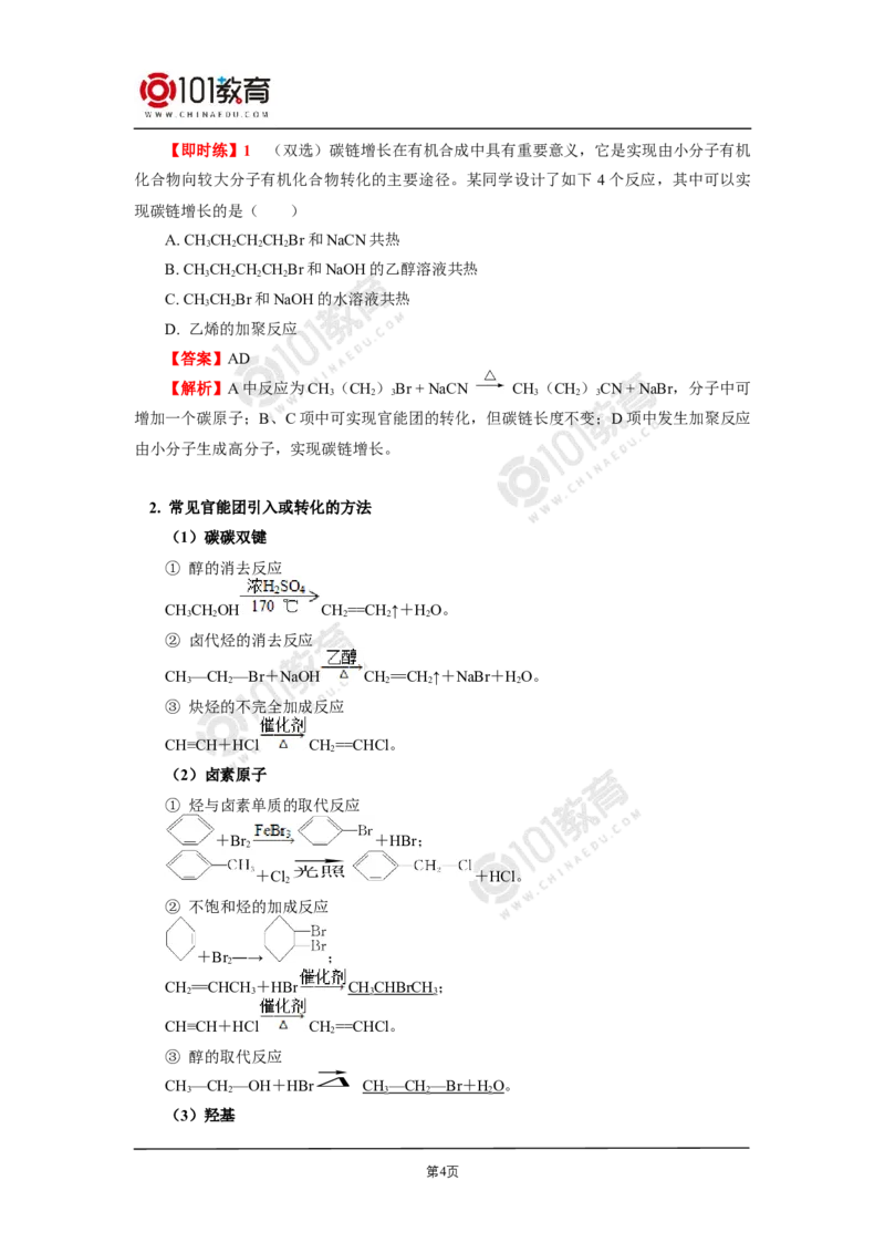选择性必修3第三章烃的衍生物第五节有机合成_新人教版高二化学选修一、二、三_新人教版高中化学选择性必修第三册_高二化学（选择性必修第三册）学案练习