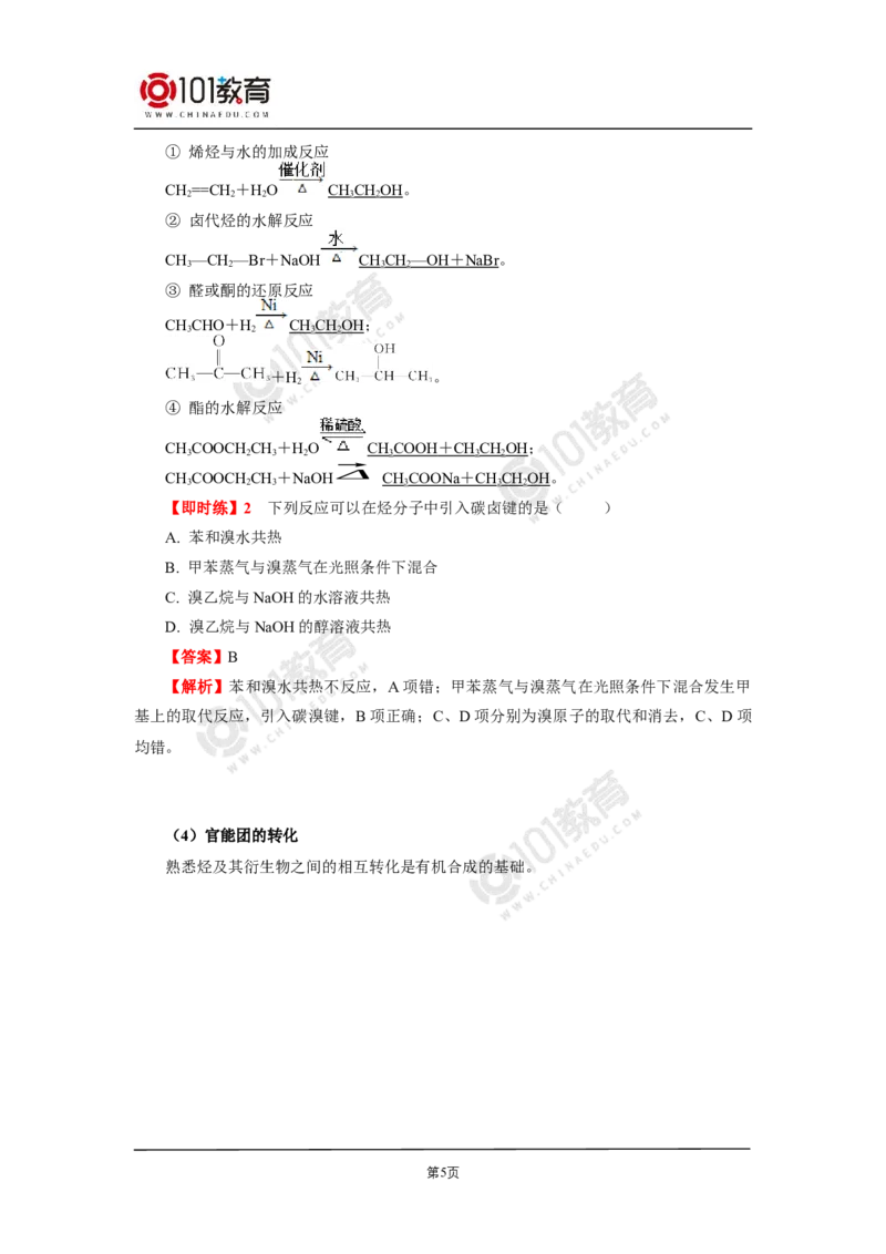 选择性必修3第三章烃的衍生物第五节有机合成_新人教版高二化学选修一、二、三_新人教版高中化学选择性必修第三册_高二化学（选择性必修第三册）学案练习