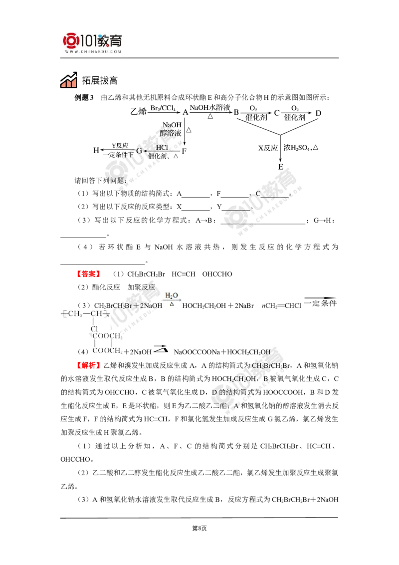 选择性必修3第三章烃的衍生物第五节有机合成_新人教版高二化学选修一、二、三_新人教版高中化学选择性必修第三册_高二化学（选择性必修第三册）学案练习