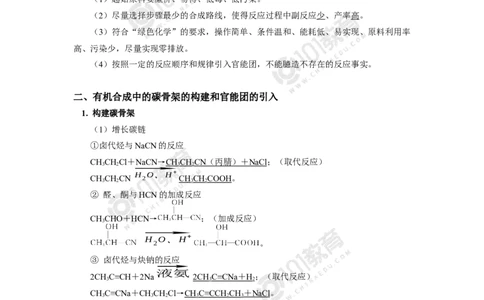 选择性必修3第三章烃的衍生物第五节有机合成_新人教版高二化学选修一、二、三_新人教版高中化学选择性必修第三册_高二化学（选择性必修第三册）学案练习