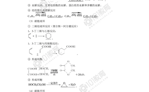 选择性必修3第三章烃的衍生物第五节有机合成_新人教版高二化学选修一、二、三_新人教版高中化学选择性必修第三册_高二化学（选择性必修第三册）学案练习