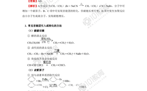 选择性必修3第三章烃的衍生物第五节有机合成_新人教版高二化学选修一、二、三_新人教版高中化学选择性必修第三册_高二化学（选择性必修第三册）学案练习