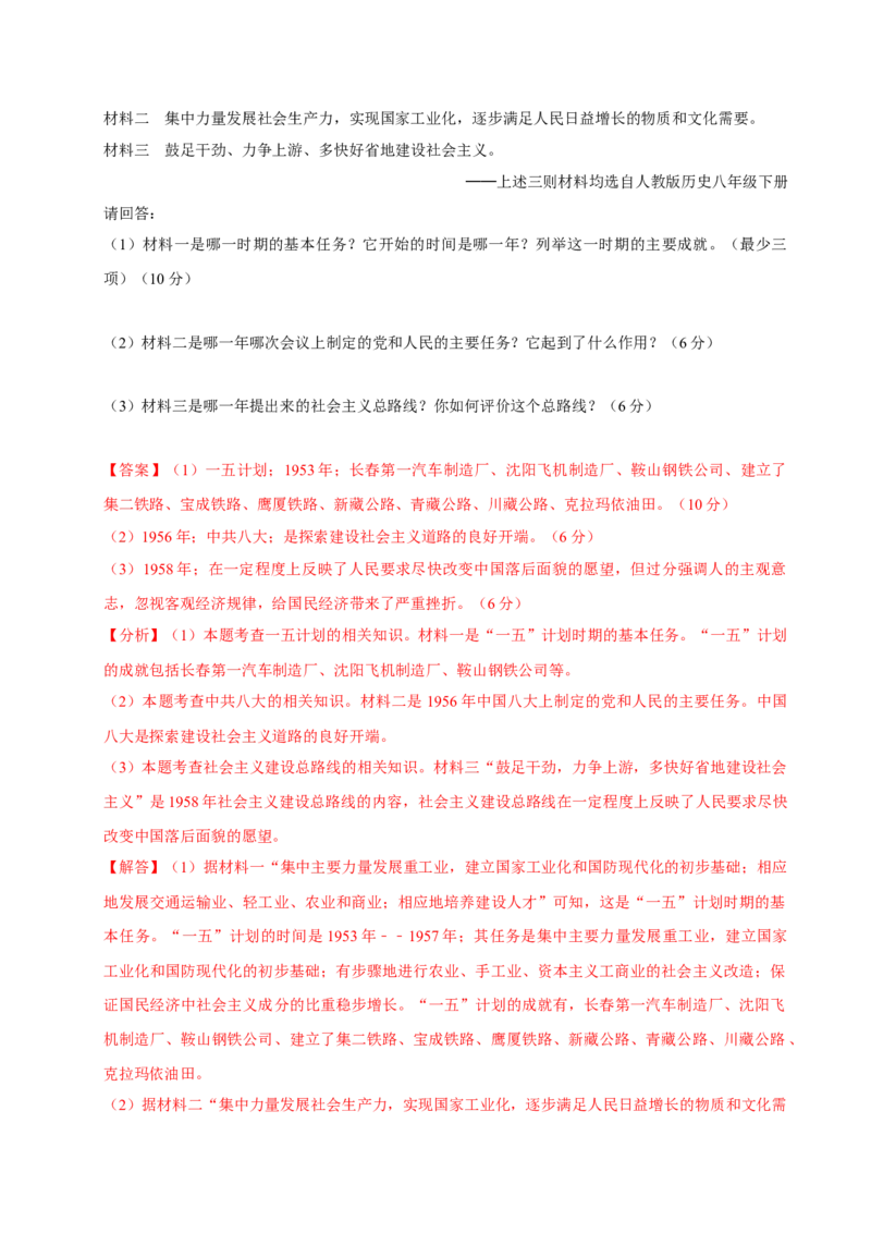 八下历史第二单元测试&middot;提升卷（解析版）_新八下历史_00、更新资料3月23日_新版_第三套_第二套_2026春季新版-持续更新中_10.试题_单元测试基础+提升