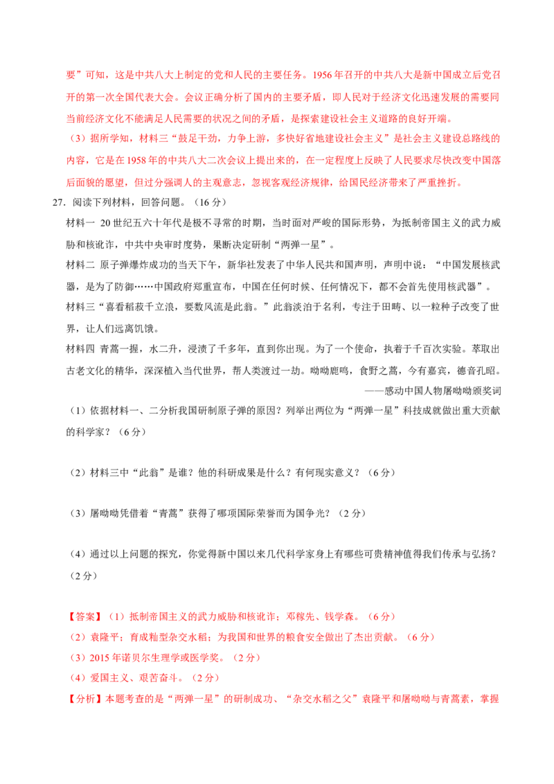 八下历史第二单元测试&middot;提升卷（解析版）_新八下历史_00、更新资料3月23日_新版_第三套_第二套_2026春季新版-持续更新中_10.试题_单元测试基础+提升