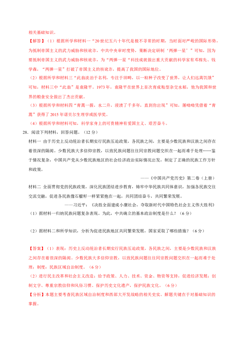 八下历史第二单元测试&middot;提升卷（解析版）_新八下历史_00、更新资料3月23日_新版_第三套_第二套_2026春季新版-持续更新中_10.试题_单元测试基础+提升