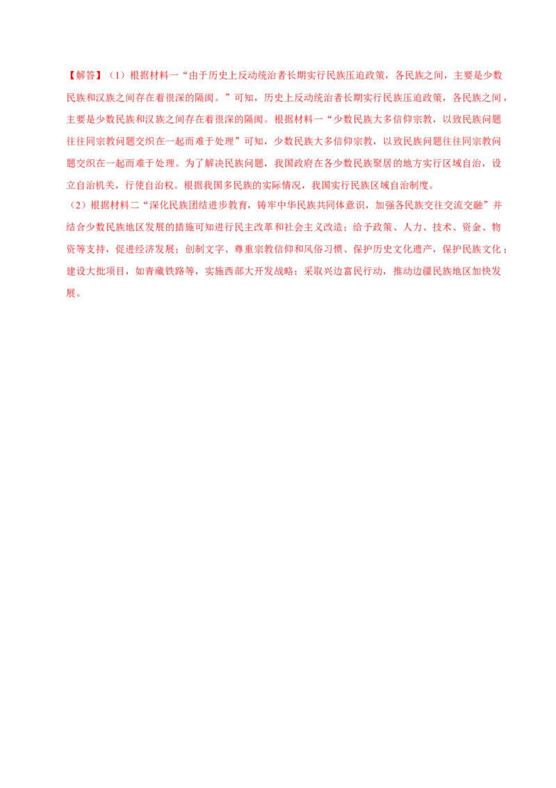 八下历史第二单元测试&middot;提升卷（解析版）_新八下历史_00、更新资料3月23日_新版_第三套_第二套_2026春季新版-持续更新中_10.试题_单元测试基础+提升