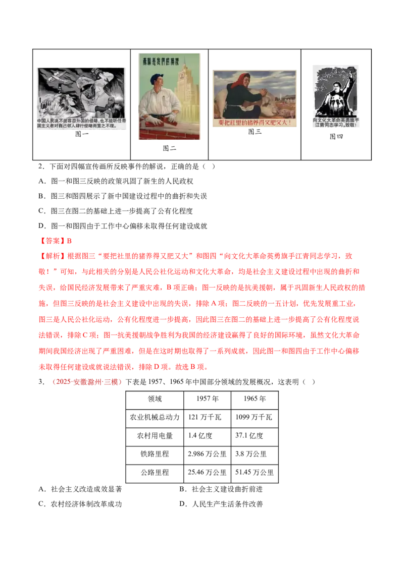 八下历史第二单元测试&middot;提升卷（解析版）_新八下历史_00、更新资料3月23日_新版_第三套_第二套_2026春季新版-持续更新中_10.试题_单元测试基础+提升