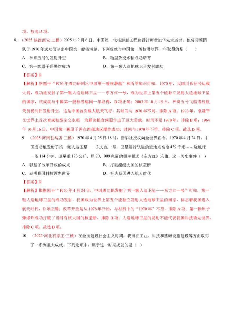 八下历史第二单元测试&middot;提升卷（解析版）_新八下历史_00、更新资料3月23日_新版_第三套_第二套_2026春季新版-持续更新中_10.试题_单元测试基础+提升