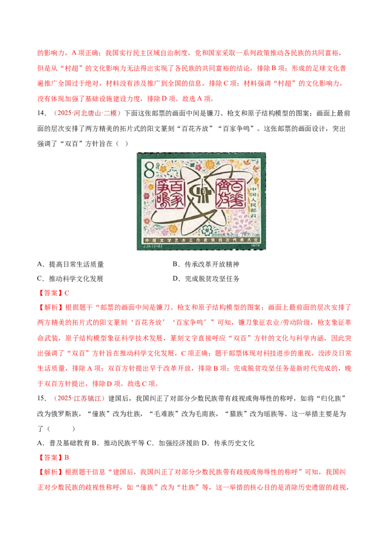 八下历史第二单元测试&middot;提升卷（解析版）_新八下历史_00、更新资料3月23日_新版_第三套_第二套_2026春季新版-持续更新中_10.试题_单元测试基础+提升