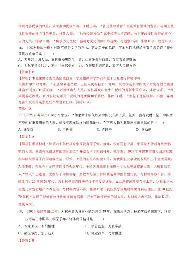 八下历史第二单元测试&middot;提升卷（解析版）_新八下历史_00、更新资料3月23日_新版_第三套_第二套_2026春季新版-持续更新中_10.试题_单元测试基础+提升
