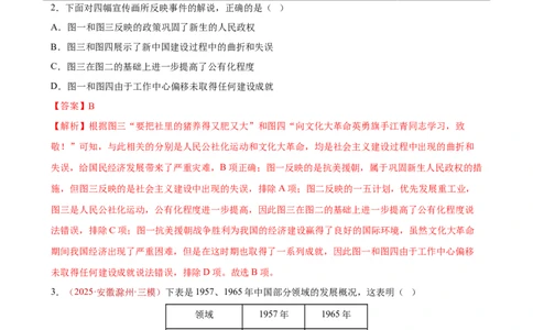 八下历史第二单元测试&middot;提升卷（解析版）_新八下历史_00、更新资料3月23日_新版_第三套_第二套_2026春季新版-持续更新中_10.试题_单元测试基础+提升