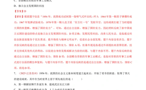 八下历史第二单元测试&middot;提升卷（解析版）_新八下历史_00、更新资料3月23日_新版_第三套_第二套_2026春季新版-持续更新中_10.试题_单元测试基础+提升