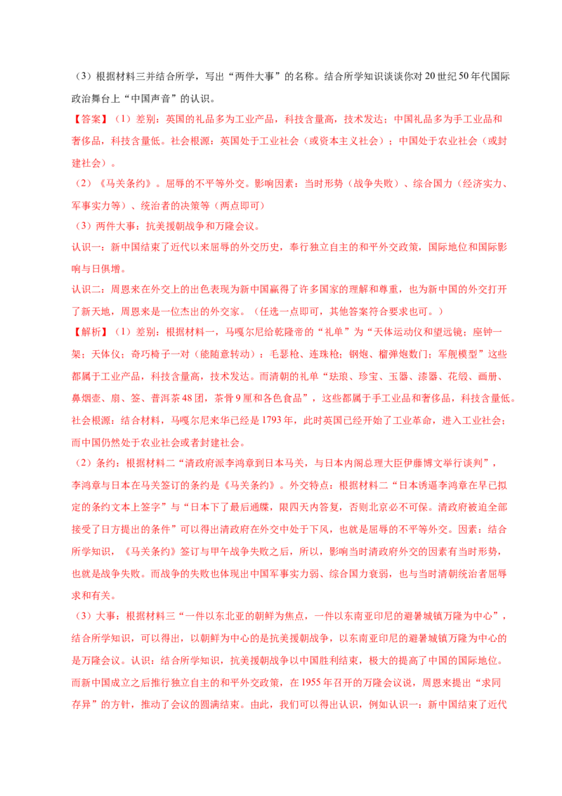 第16课独立自主的和平外交（教师版）_新八下历史_00、更新资料3月23日_第二套(4)_同步讲义-U15_2025版