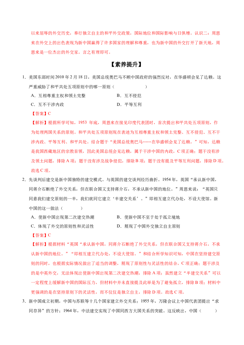 第16课独立自主的和平外交（教师版）_新八下历史_00、更新资料3月23日_第二套(4)_同步讲义-U15_2025版