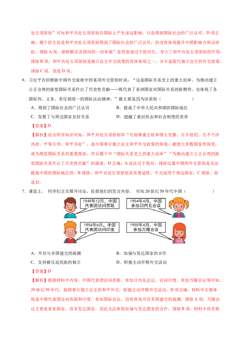 第16课独立自主的和平外交（教师版）_新八下历史_00、更新资料3月23日_第二套(4)_同步讲义-U15_2025版