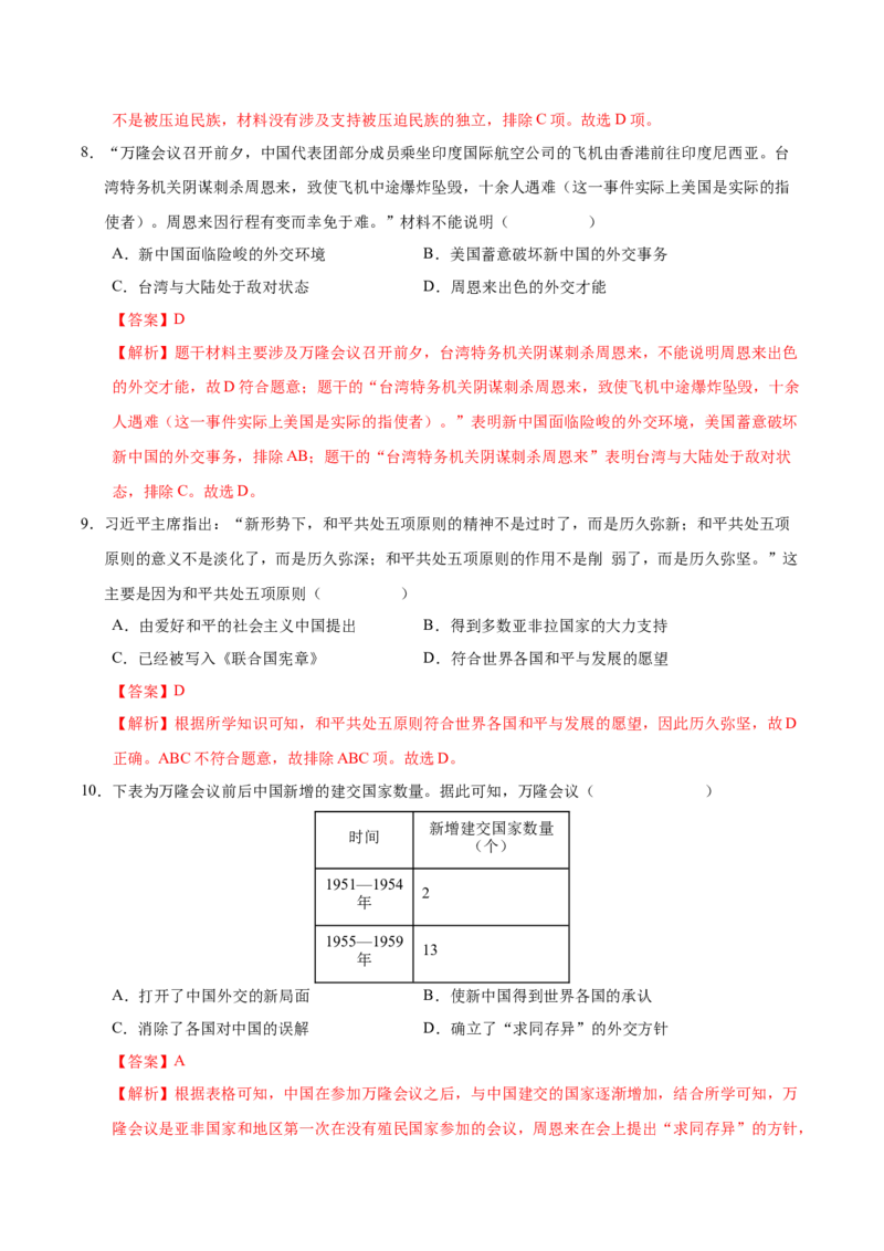 第16课独立自主的和平外交（教师版）_新八下历史_00、更新资料3月23日_第二套(4)_同步讲义-U15_2025版