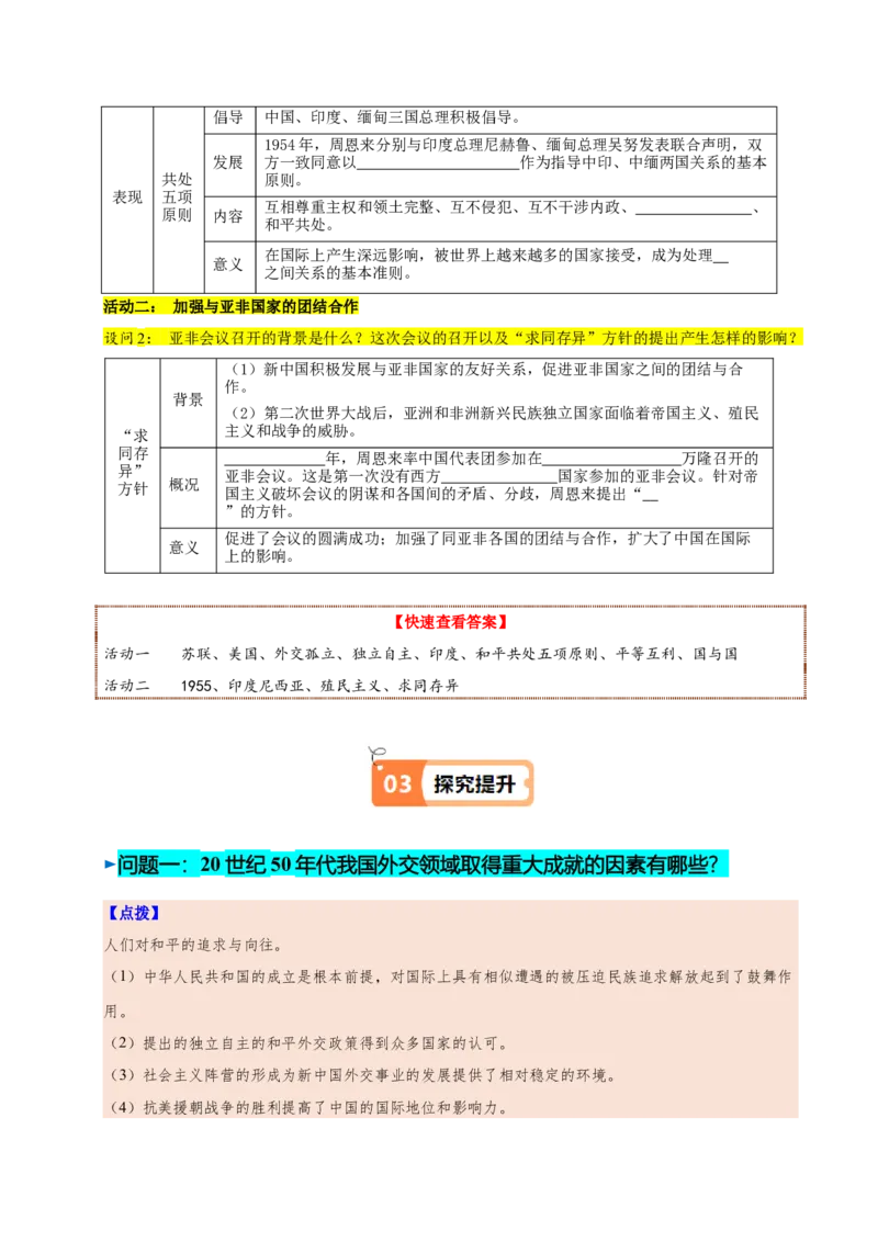 第16课独立自主的和平外交（教师版）_新八下历史_00、更新资料3月23日_第二套(4)_同步讲义-U15_2025版