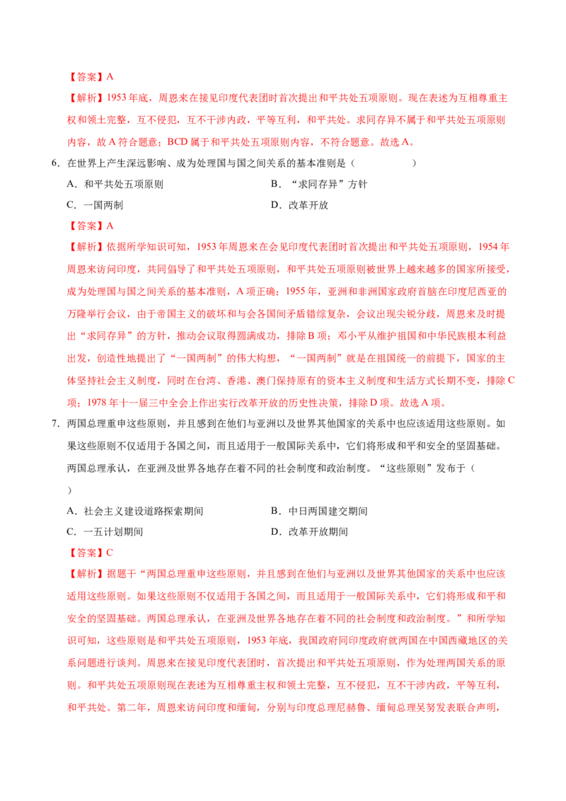 第16课独立自主的和平外交（教师版）_新八下历史_00、更新资料3月23日_第二套(4)_同步讲义-U15_2025版