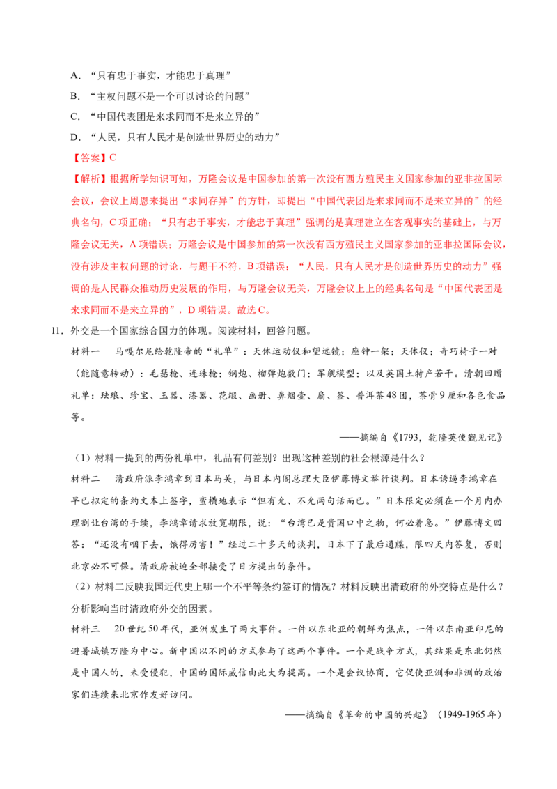 第16课独立自主的和平外交（教师版）_新八下历史_00、更新资料3月23日_第二套(4)_同步讲义-U15_2025版