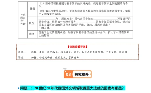 第16课独立自主的和平外交（教师版）_新八下历史_00、更新资料3月23日_第二套(4)_同步讲义-U15_2025版