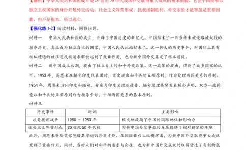 第16课独立自主的和平外交（教师版）_新八下历史_00、更新资料3月23日_第二套(4)_同步讲义-U15_2025版