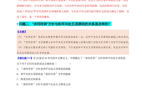 第16课独立自主的和平外交（教师版）_新八下历史_00、更新资料3月23日_第二套(4)_同步讲义-U15_2025版
