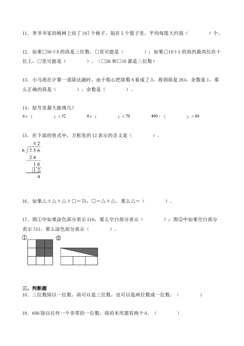 专题02：除数是一位数的除法（专项训练）（学生版）-（人教版）_26春人教版数学三下_19、赠送其它资料_新建文件夹_三年级数学下册（人教版）_期末总复习-K156