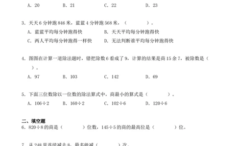 专题02：除数是一位数的除法（专项训练）（学生版）-（人教版）_26春人教版数学三下_19、赠送其它资料_新建文件夹_三年级数学下册（人教版）_期末总复习-K156